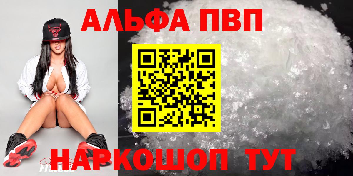 Alpha-PVP кристаллы  APVP кристаллы  Дюртюли  Alfa_PVP VHQ  Вход с VPN 