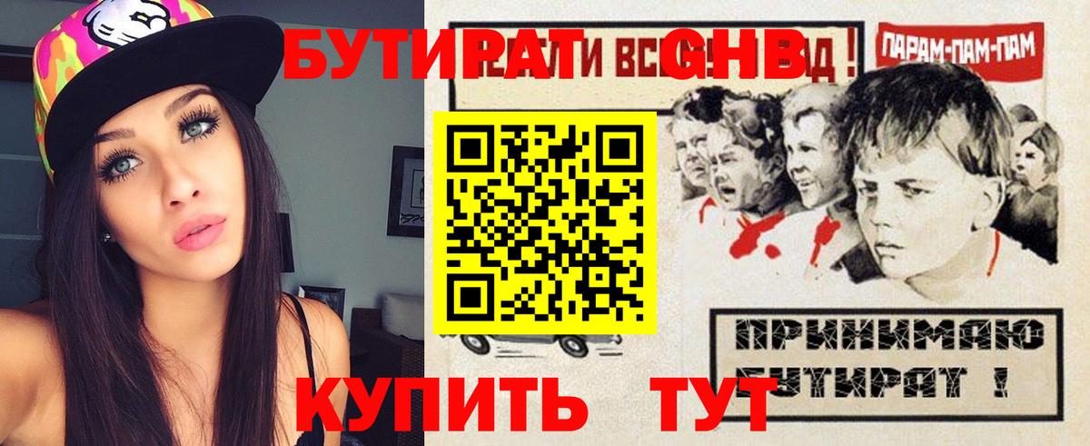 Бутират Butirat Дюртюли