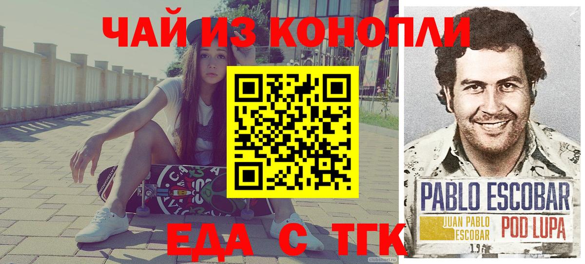 Еда ТГК марихуана  Дюртюли 